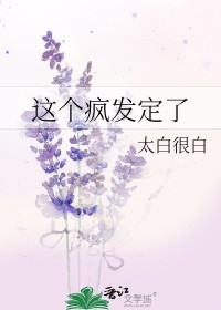 这个疯发定了