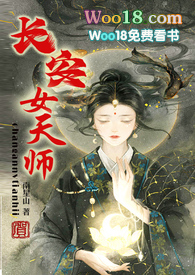 长安女天师